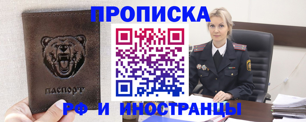 прописка в Нижнеудинске