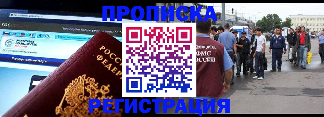 временная регистрация купить в Нижнеудинске
